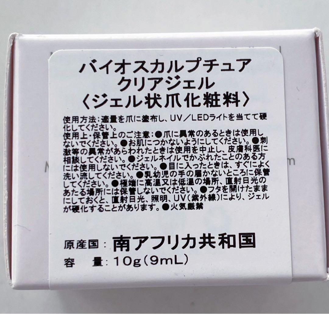 【新品と残量2割】Bio Sculpture Gel クリアジェル N2 10g