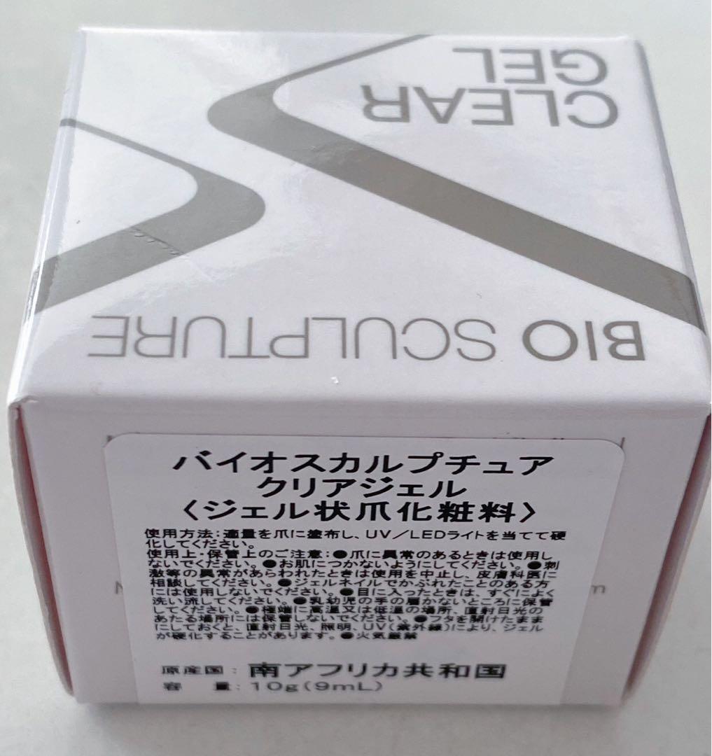 【新品と残量2割】Bio Sculpture Gel クリアジェル N2 10g