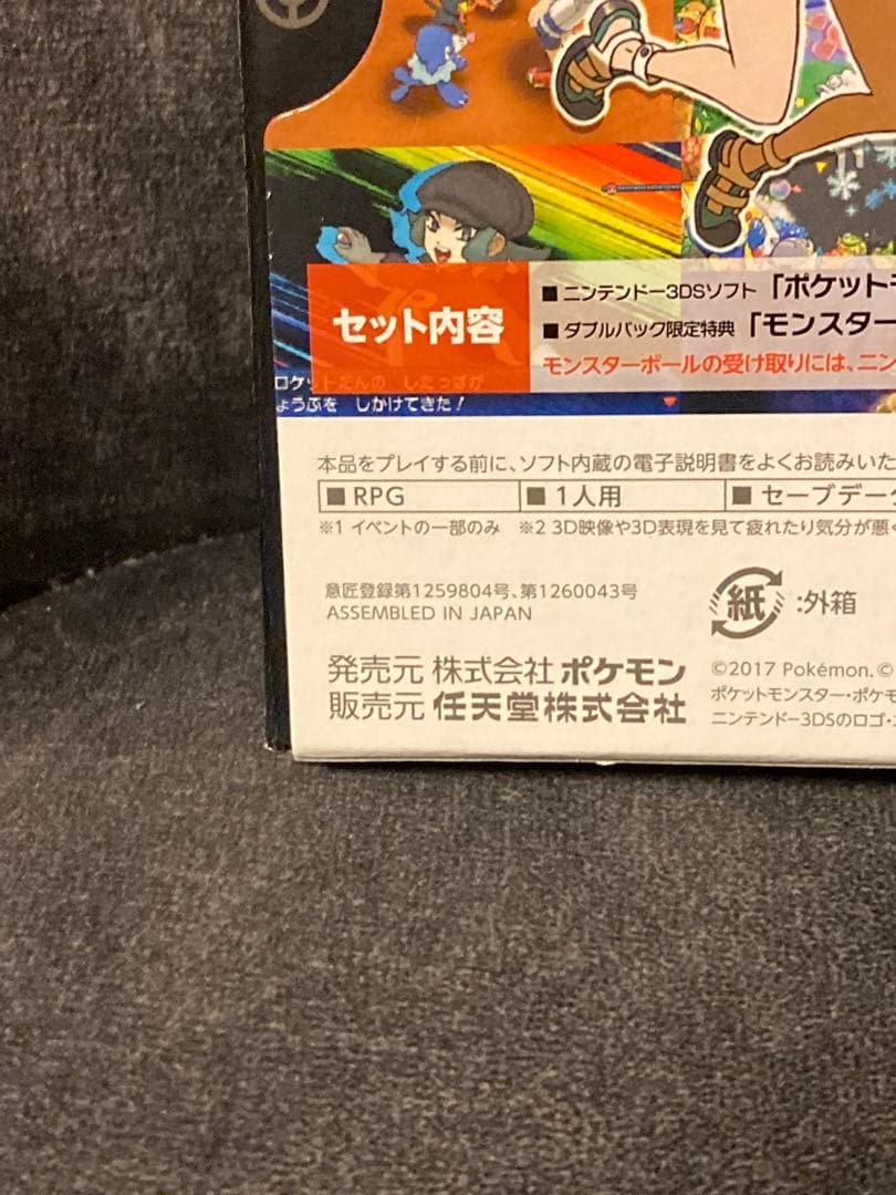 3DS　ポケットモンスター　ウルトラサン　ウルトラムーン　ダブルパック