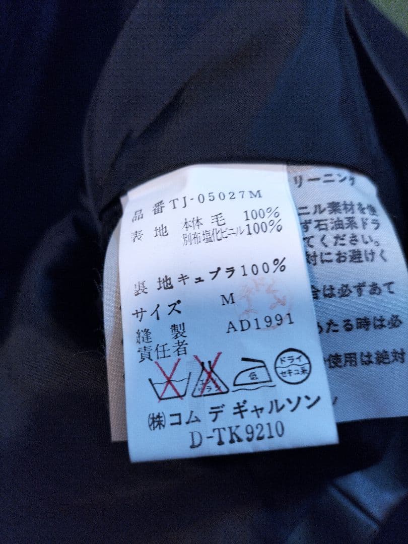 COMME des GARÇONS ノーカラージャケット M サイズブラック