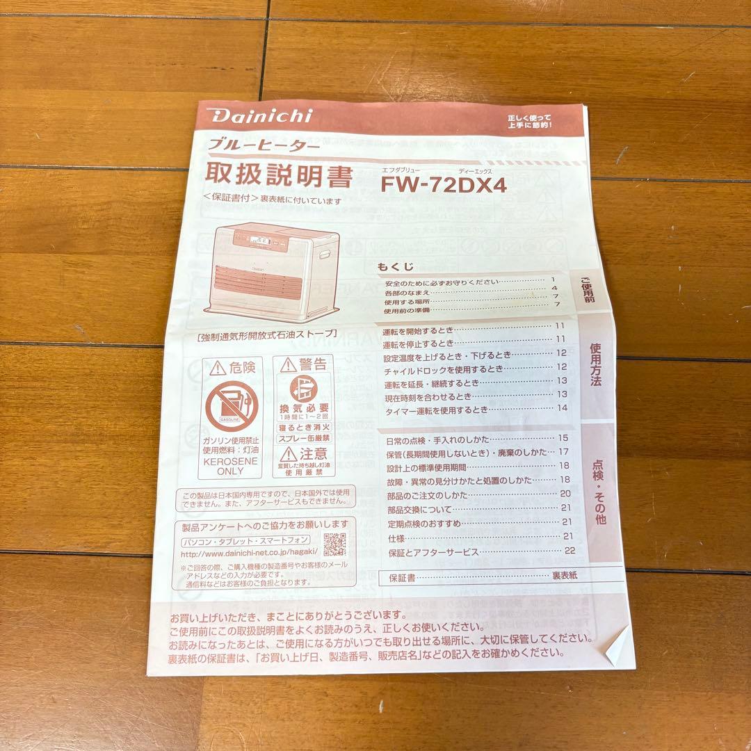 【美品・動作良好】ダイニチ 石油ファンヒーター FW-72DX4 2020年製