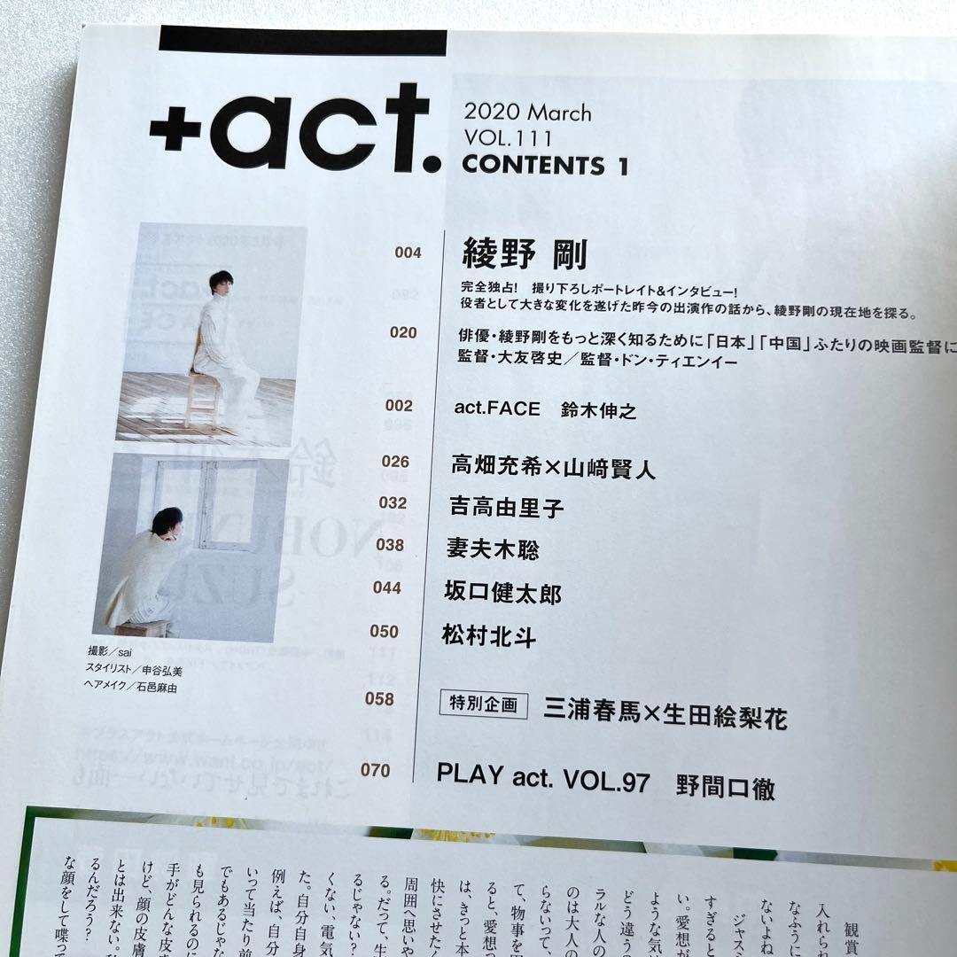 +act. プラスアクト 2020年 3月号 vol.111 綾野剛 三浦春馬