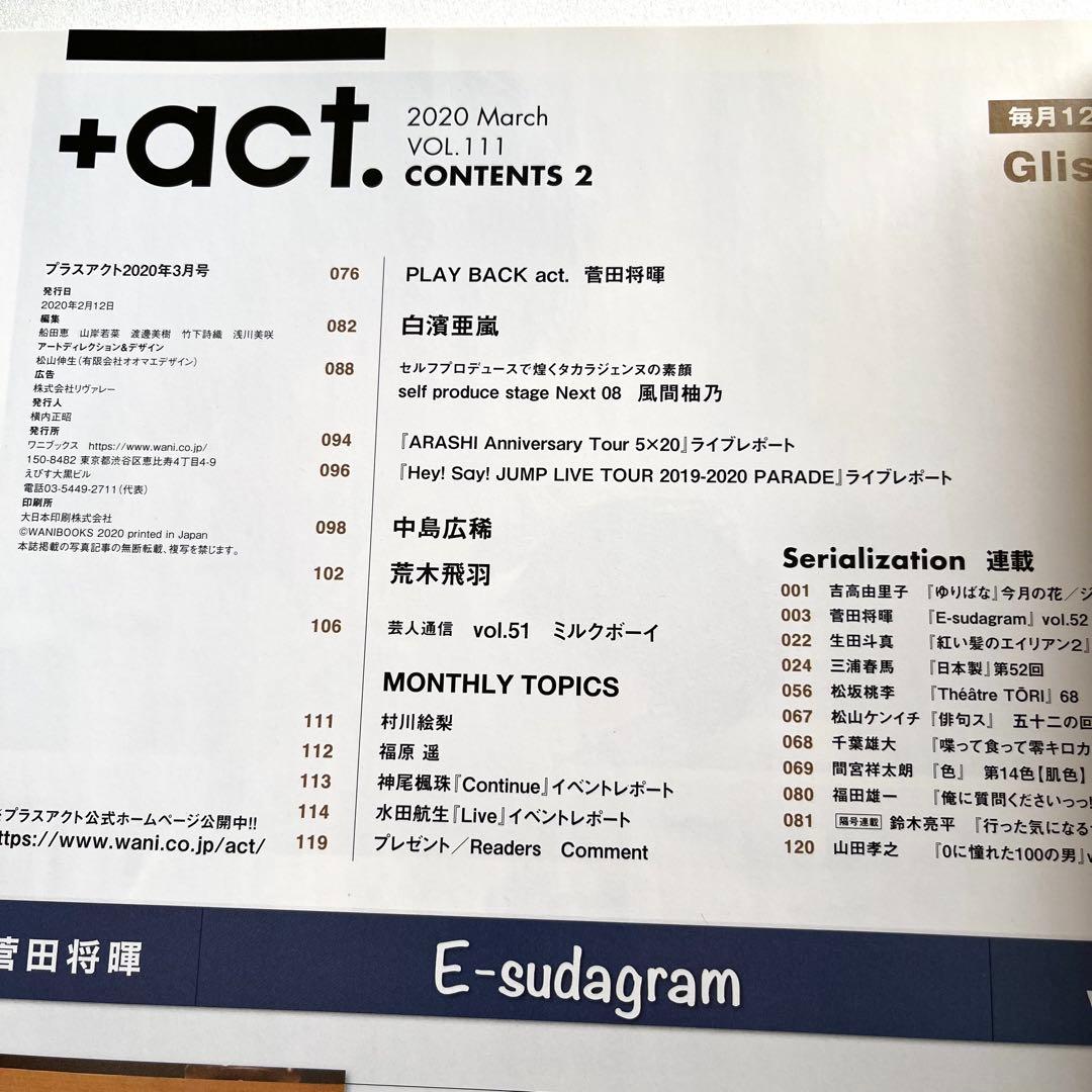 +act. プラスアクト 2020年 3月号 vol.111 綾野剛 三浦春馬