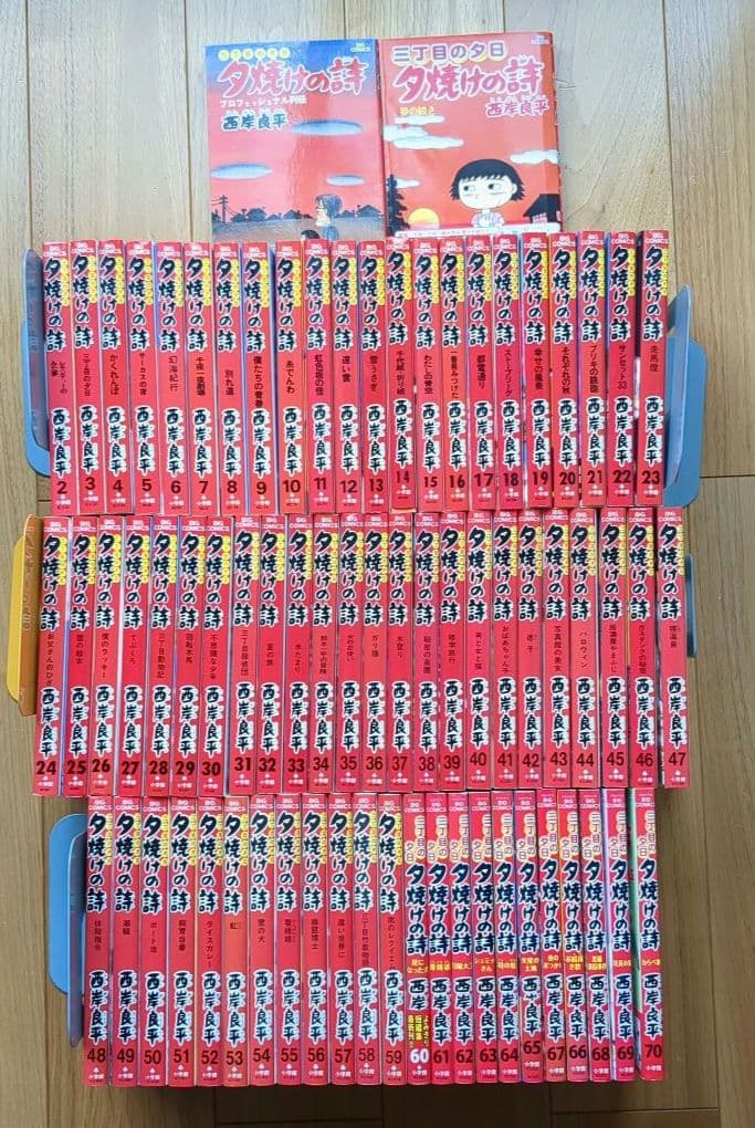 夕焼けの詩 三丁目の夕日 全71巻 西岸良平先生 小学館/BIG COMICS