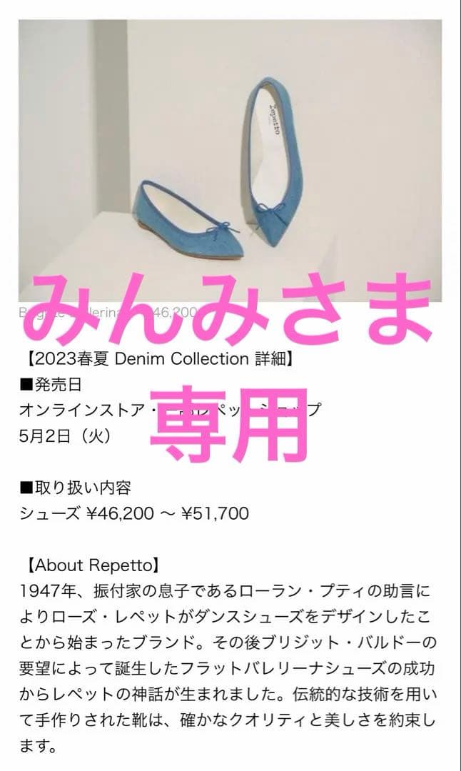 専用です！未使用⭐︎Repetto バレリーナシューズ 38.5 デニム