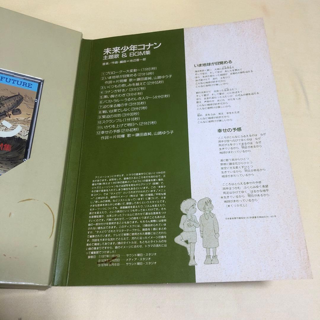 未来少年コナン 愛蔵版 アニメディア特別編集