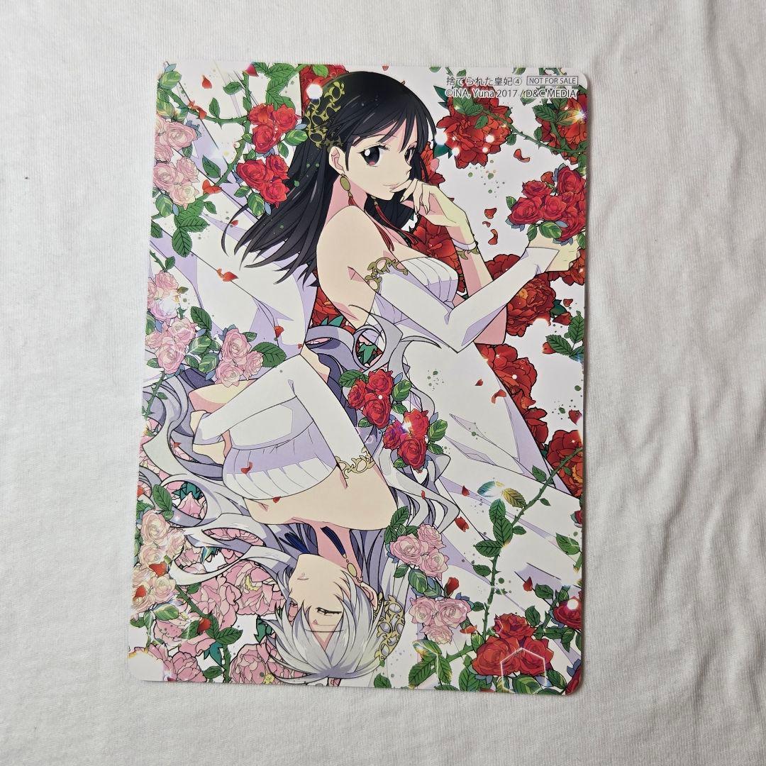 捨てられた皇妃 全巻 特典