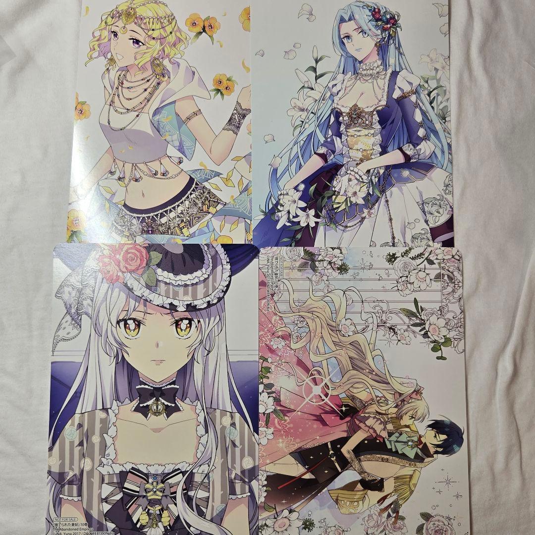 捨てられた皇妃 全巻 特典