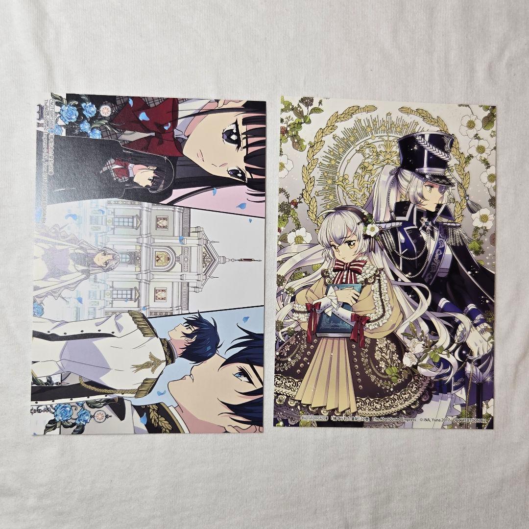 捨てられた皇妃 全巻 特典