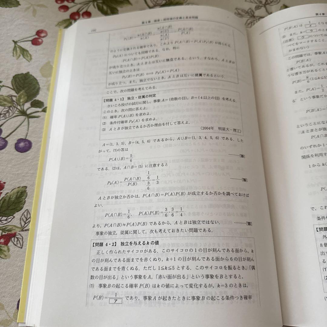 場合の数・確率の解法研究