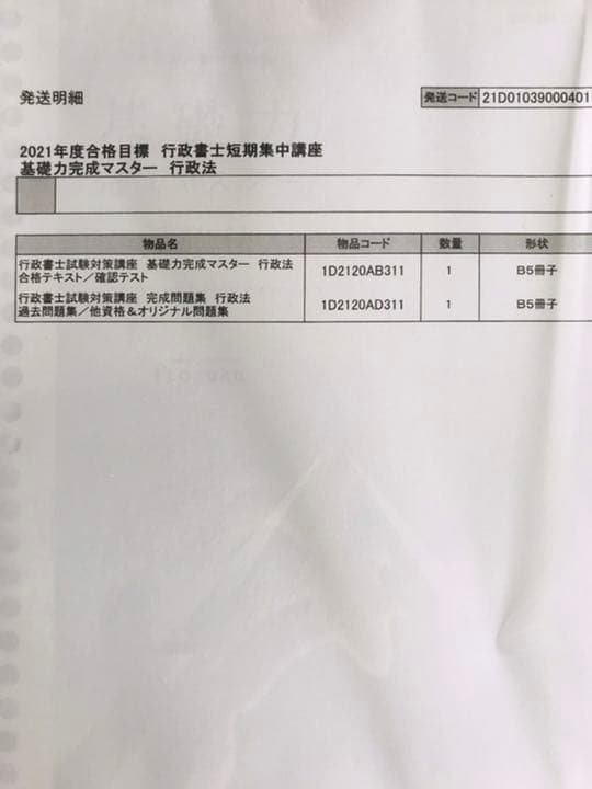 2021年 伊藤塾 本科生 行政書士 基礎合格テキスト・過去問・答練一式セット