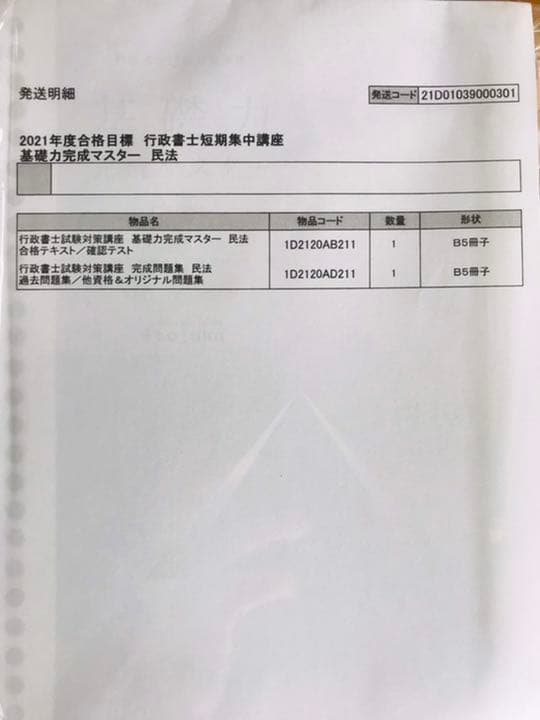2021年 伊藤塾 本科生 行政書士 基礎合格テキスト・過去問・答練一式セット