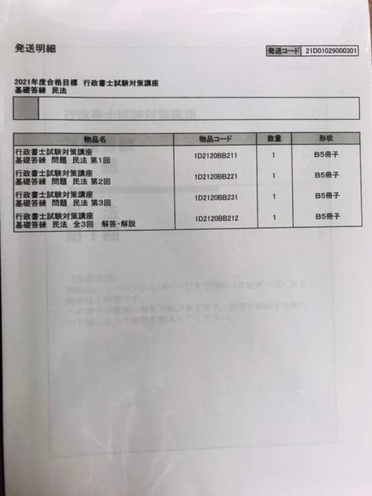 2021年 伊藤塾 本科生 行政書士 基礎合格テキスト・過去問・答練一式セット