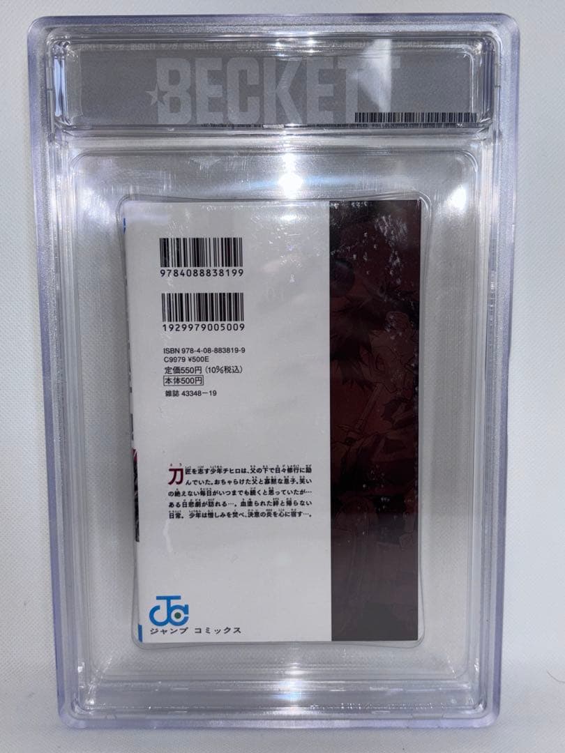 カグラバチ 1巻　初版　 bgs 9.6　鑑定品