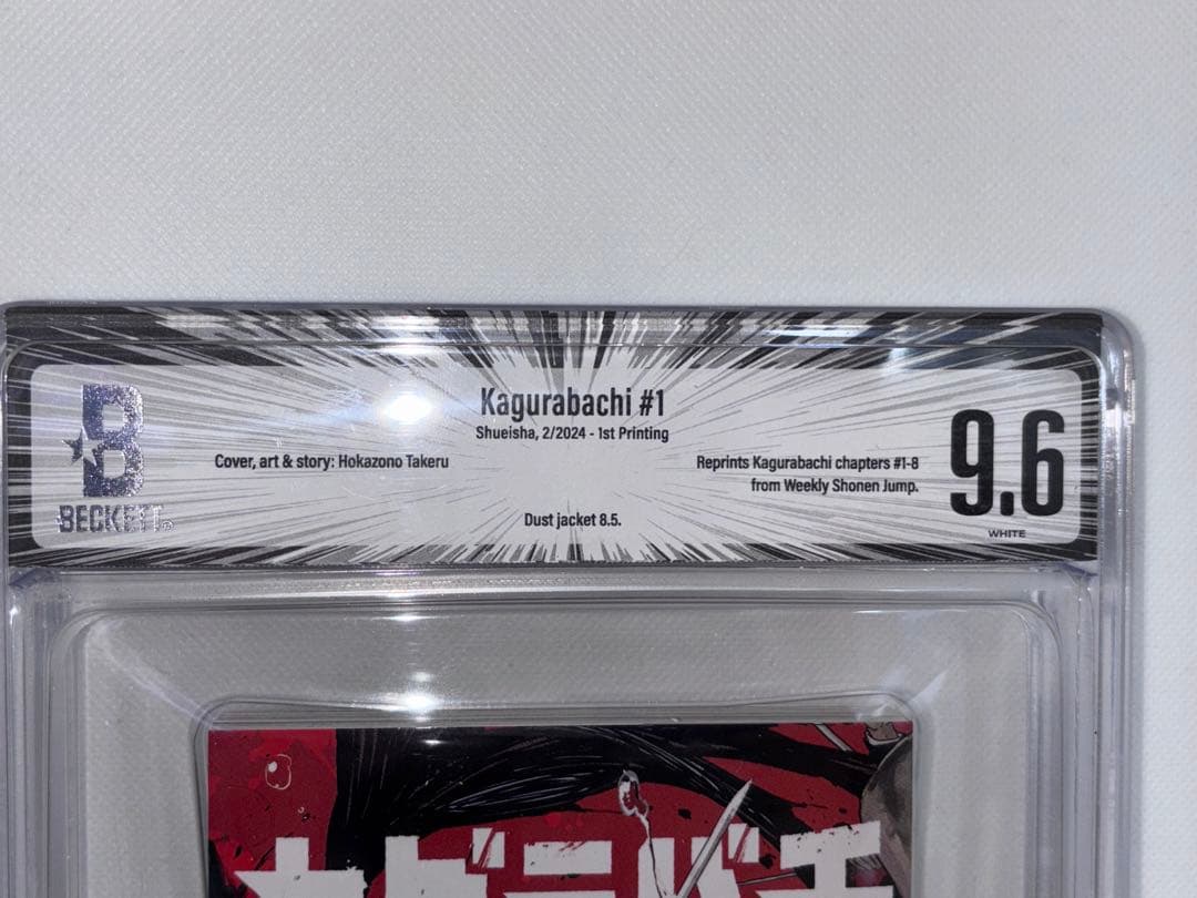 カグラバチ 1巻　初版　 bgs 9.6　鑑定品