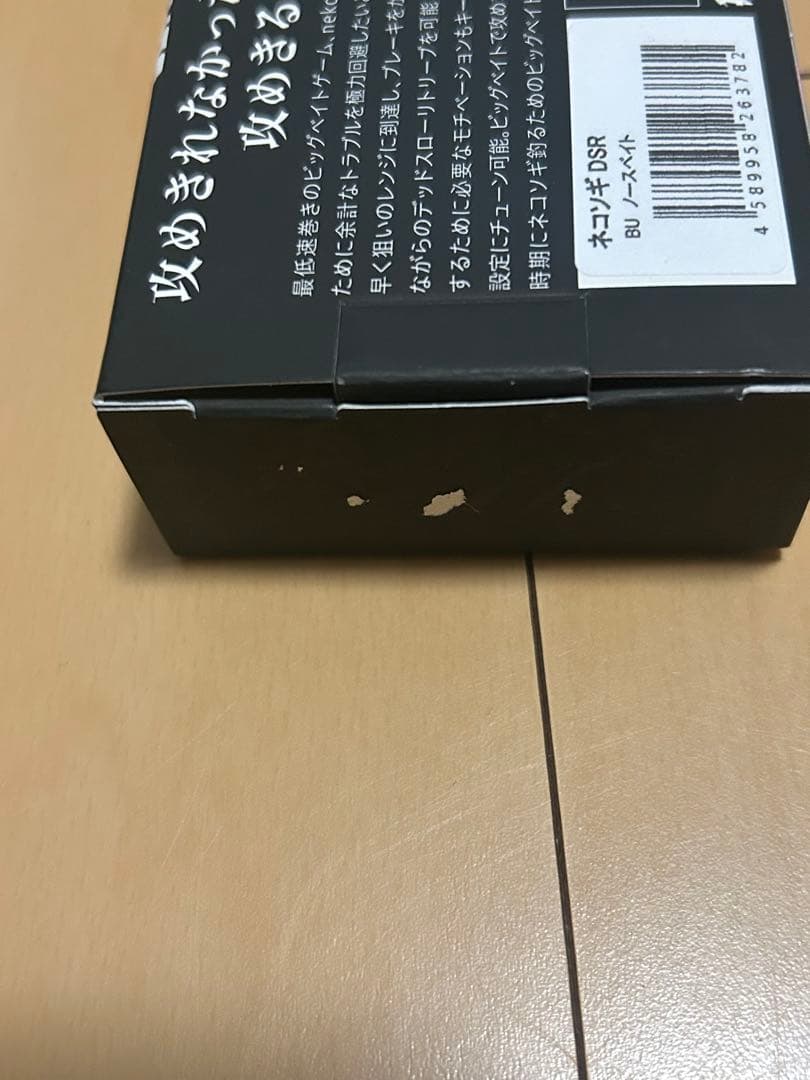 ネコソギ DSR オリカラ BU ノースベイト ビッグベイト