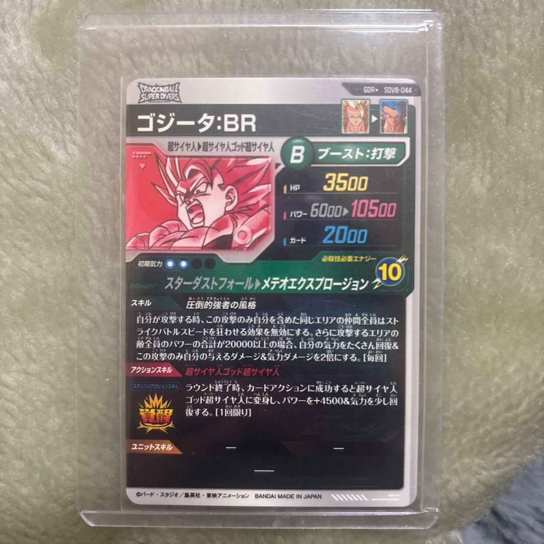sdv8-044 ゴジータ:BR GDR パラレル
