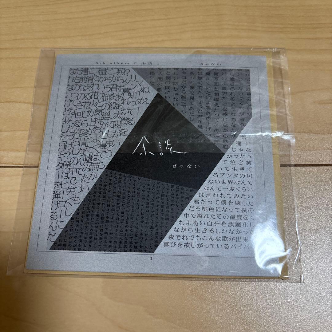 【数量限定サイン入り】きゃない　シンガーソングライター　CD