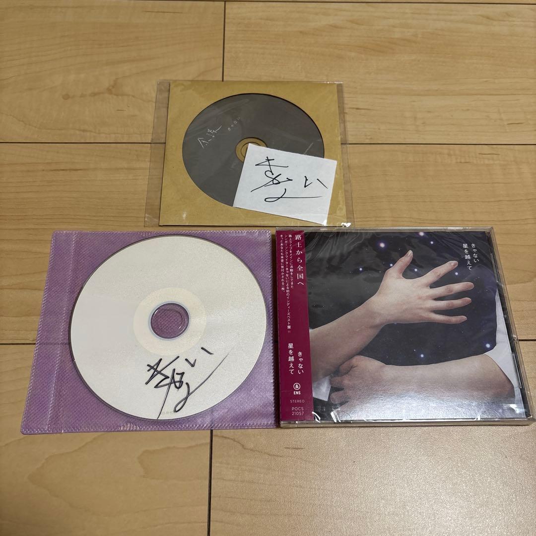 【数量限定サイン入り】きゃない　シンガーソングライター　CD