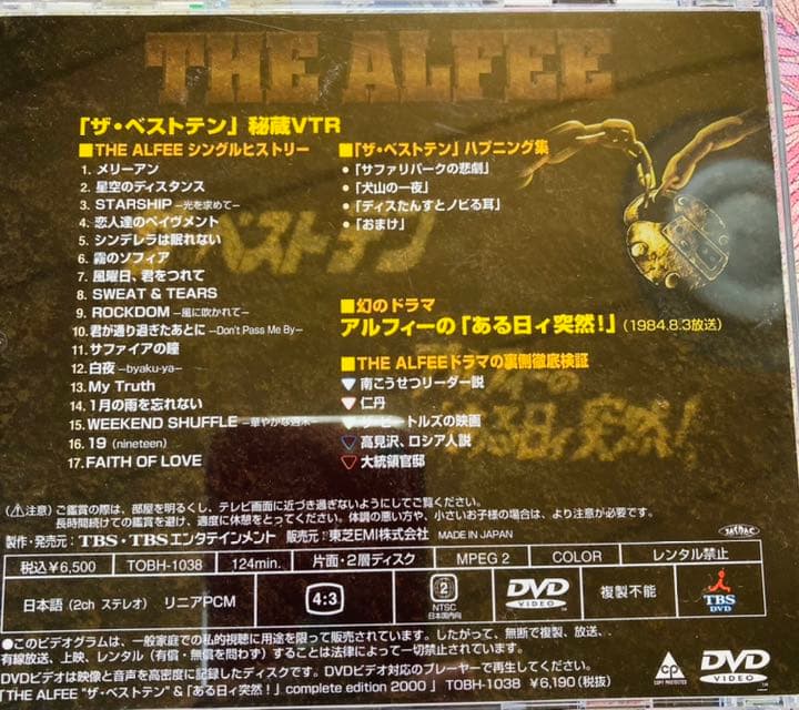THE ALFEE/\\"ザ・ベストテン伝説\\"&「ある日ィ突然!」コンプリート…