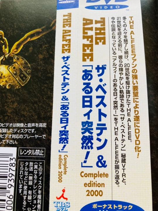 THE ALFEE/\\"ザ・ベストテン伝説\\"&「ある日ィ突然!」コンプリート…