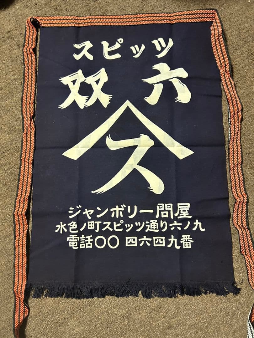 SPITZ ジャムボリーツアー エプロン