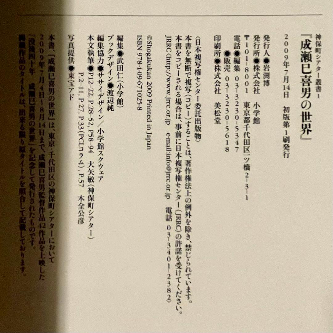 「成瀬巳喜男の世界」　神保町シアター叢書1 初版本