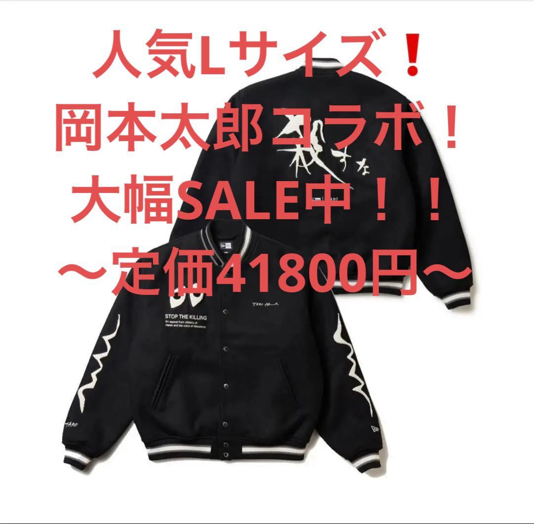 福*ち様 NEW ERA メルトン ヴァーシティジャケット 岡本太郎 スタジャン