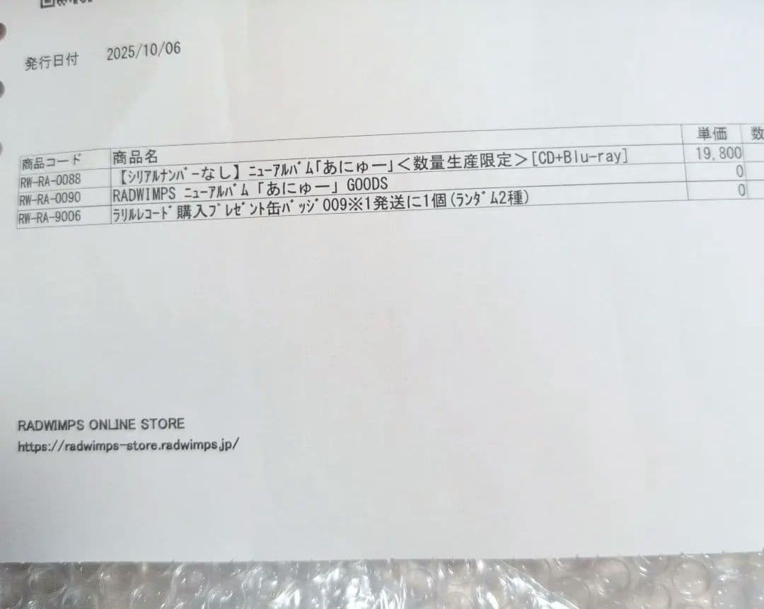RADWIMPS　あにゅー【数量限定盤】　未開封
