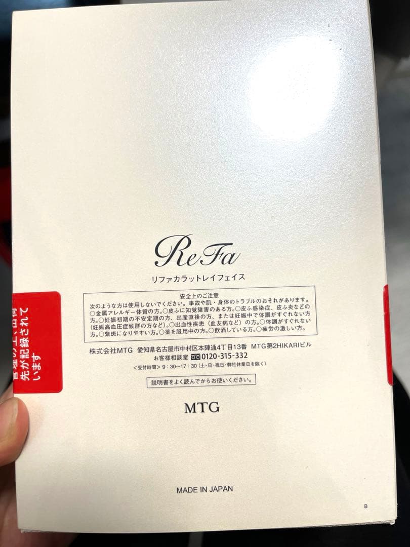 リファカラットレイフェイス　新品