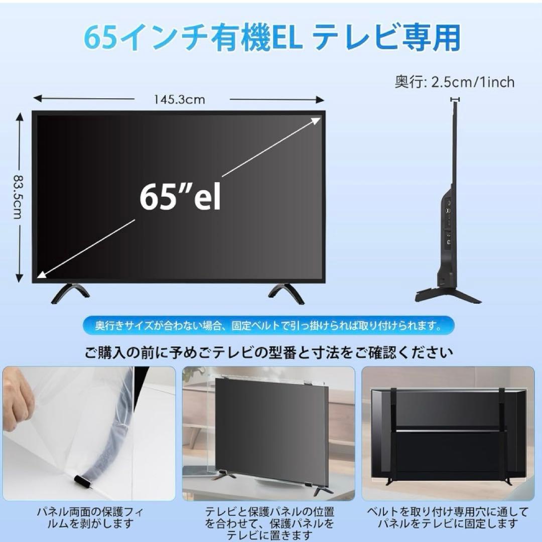 テレビ保護パネル65インチ テレビカバー 有機EL 液晶 65型対応 画面保護