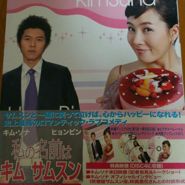 わたしの名前はキム サムスン DVD BOX 1