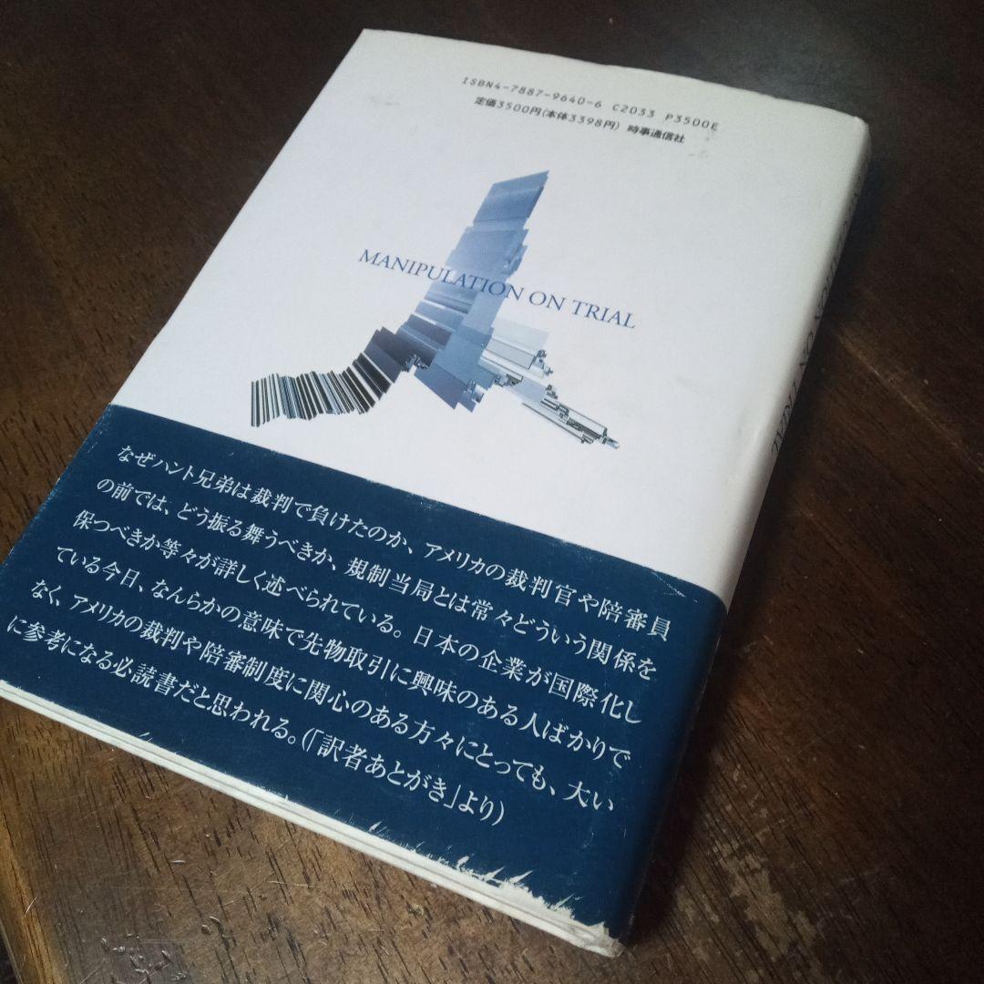 ハント兄弟の価格操作事件