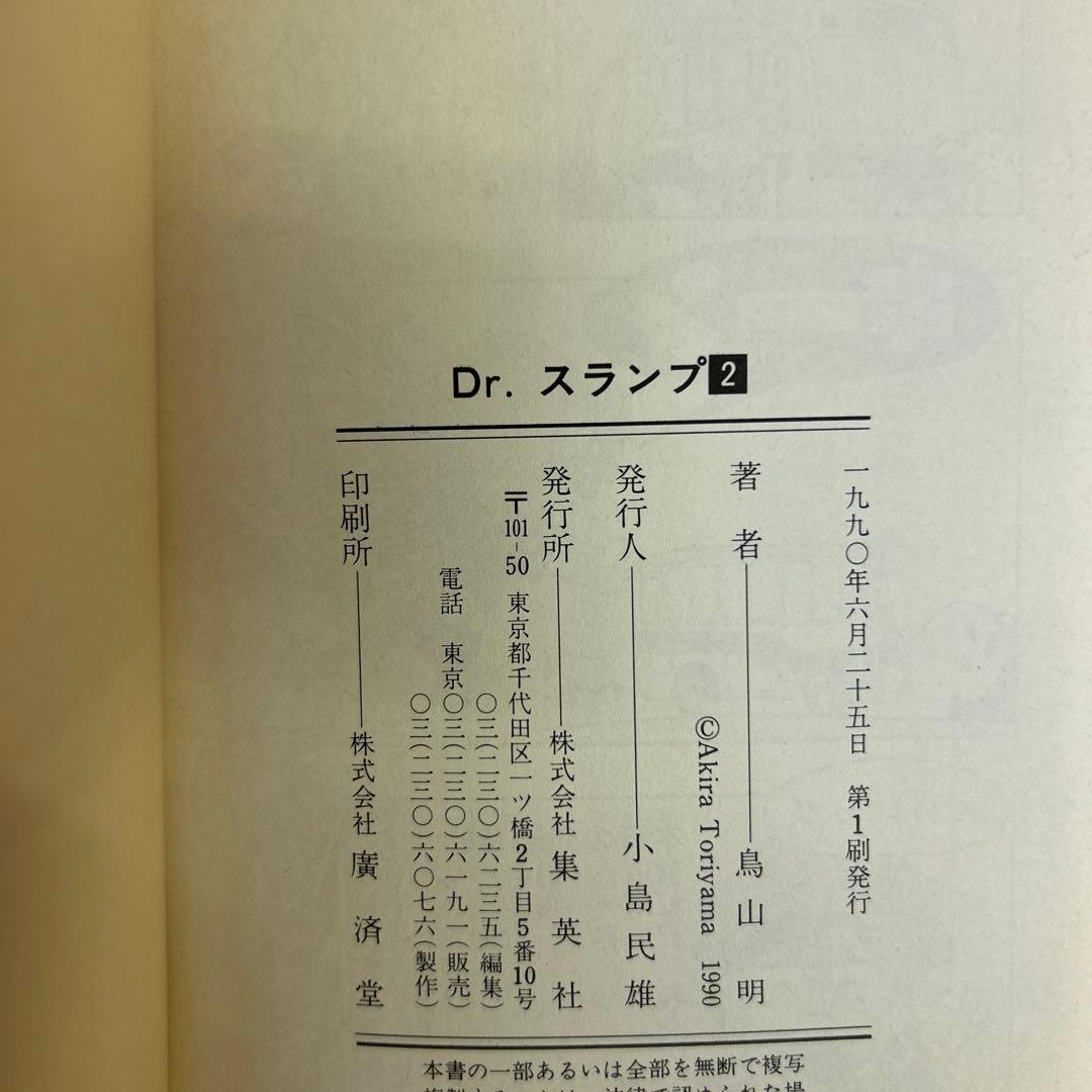 [全初版] Dr.スランプ 関連本 11冊セット 鳥山明