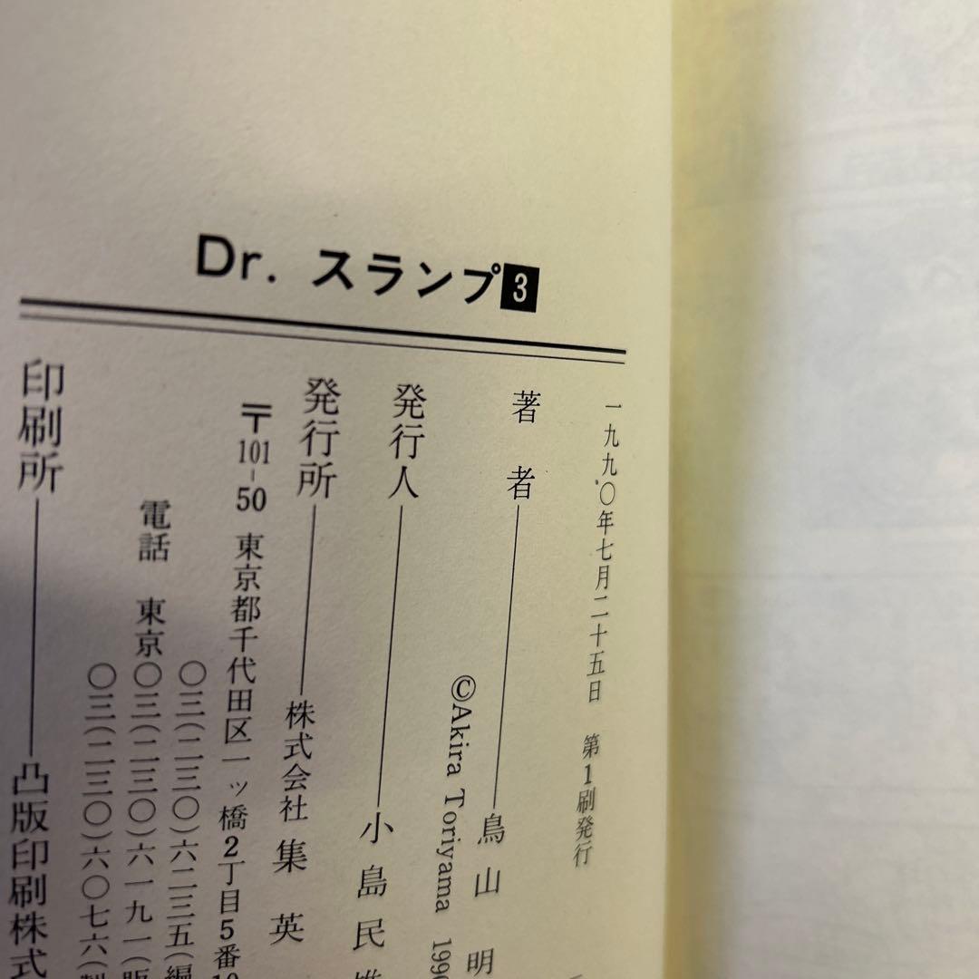 [全初版] Dr.スランプ 関連本 11冊セット 鳥山明