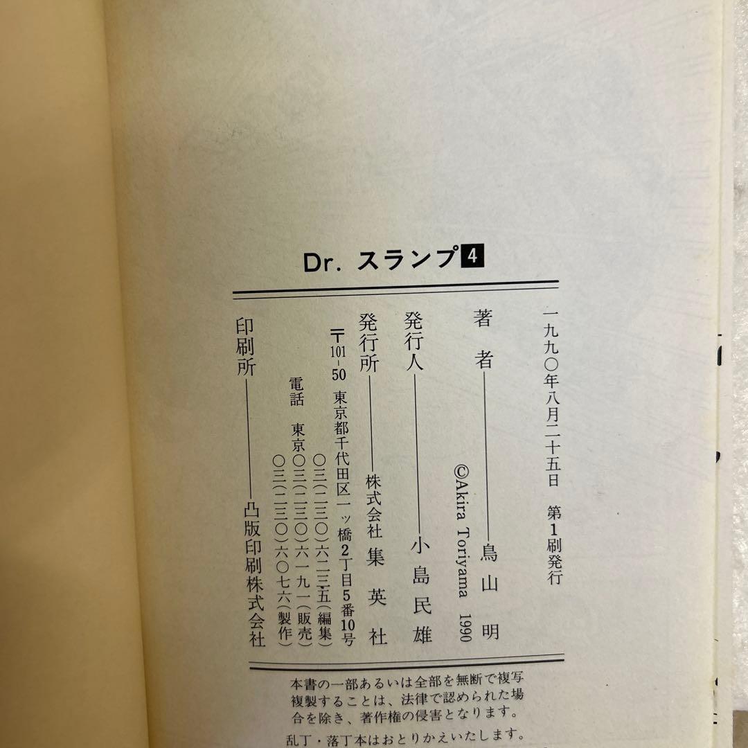 [全初版] Dr.スランプ 関連本 11冊セット 鳥山明