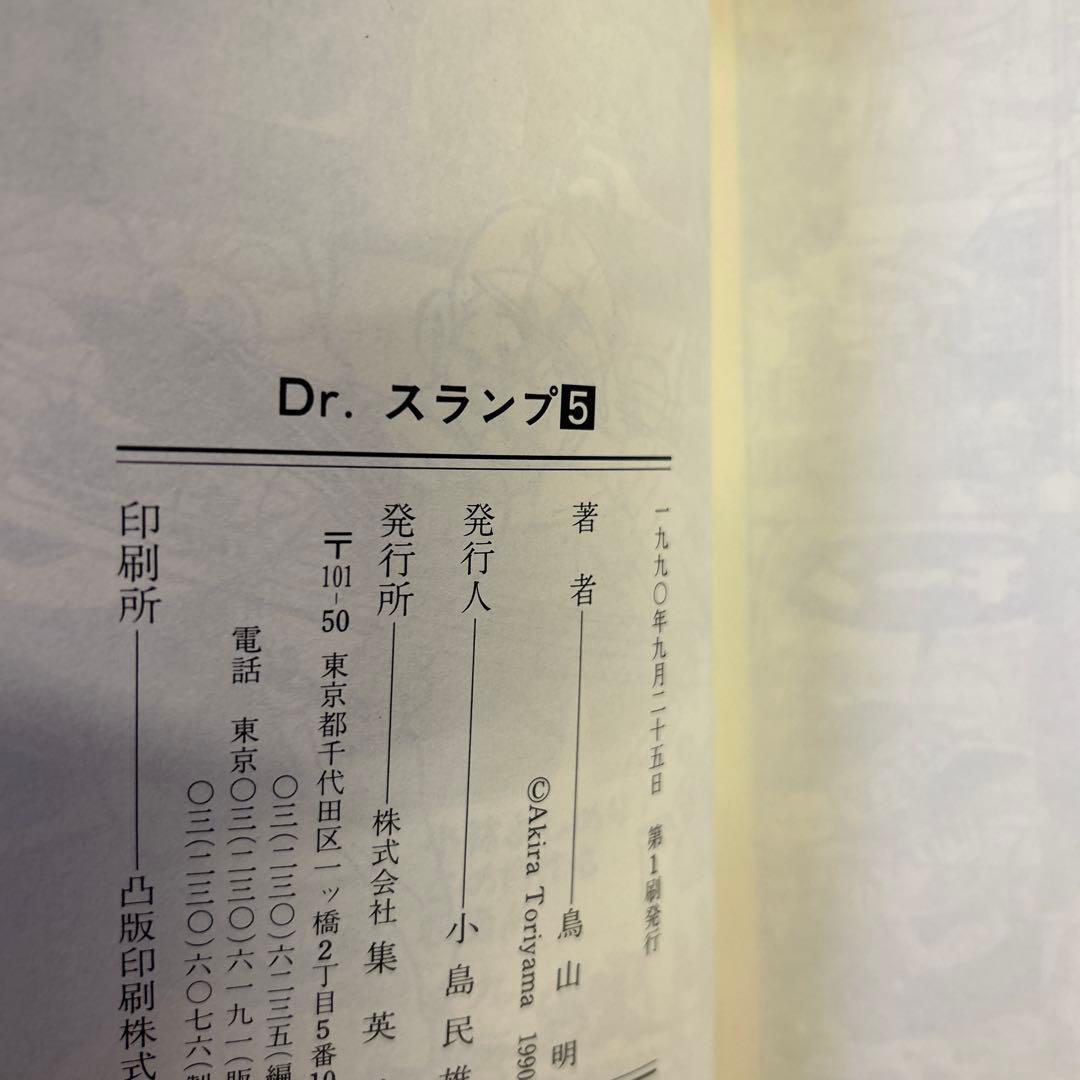 [全初版] Dr.スランプ 関連本 11冊セット 鳥山明