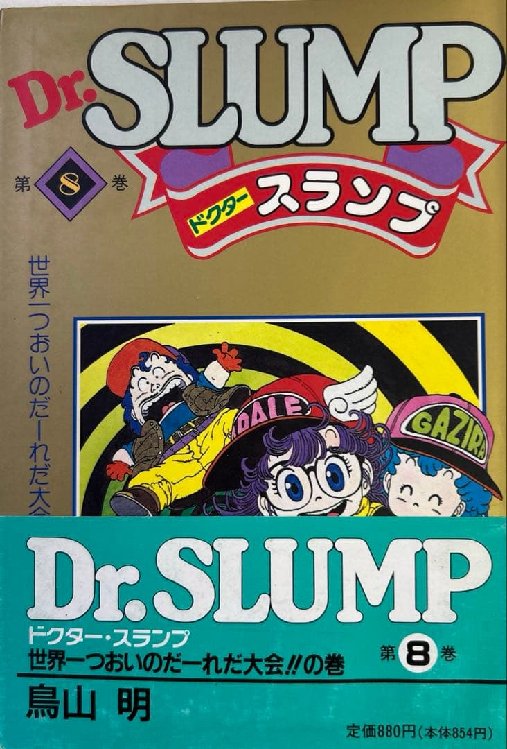 [全初版] Dr.スランプ 関連本 11冊セット 鳥山明