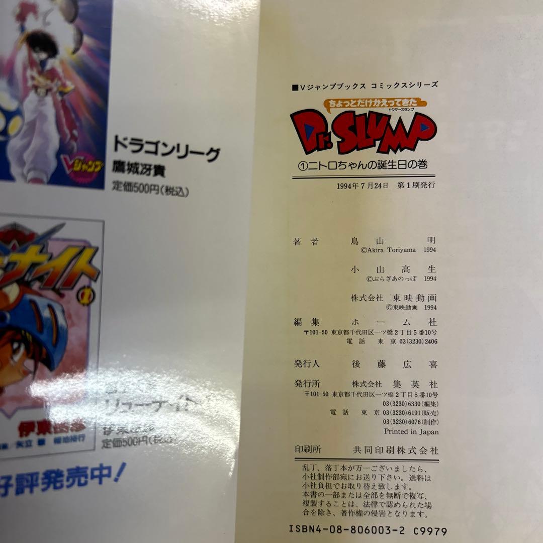 [全初版] Dr.スランプ 関連本 11冊セット 鳥山明