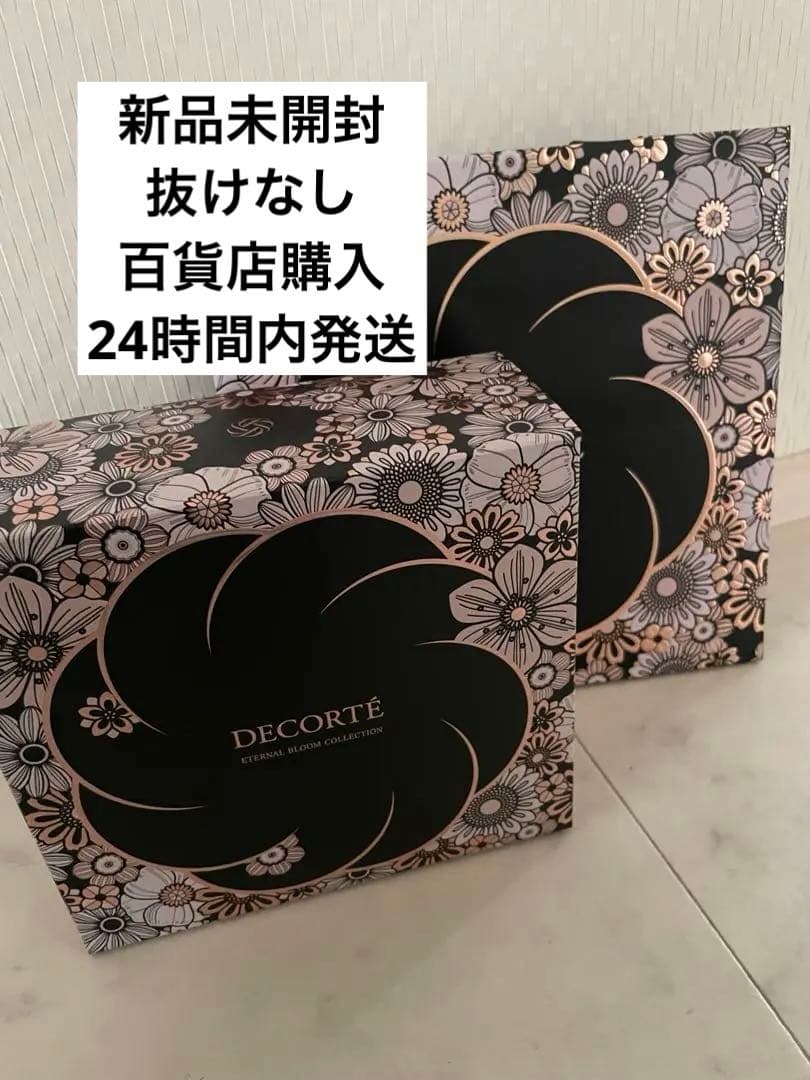 デコルテ　クリスマスコフレセット　2025 エターナルブルーム