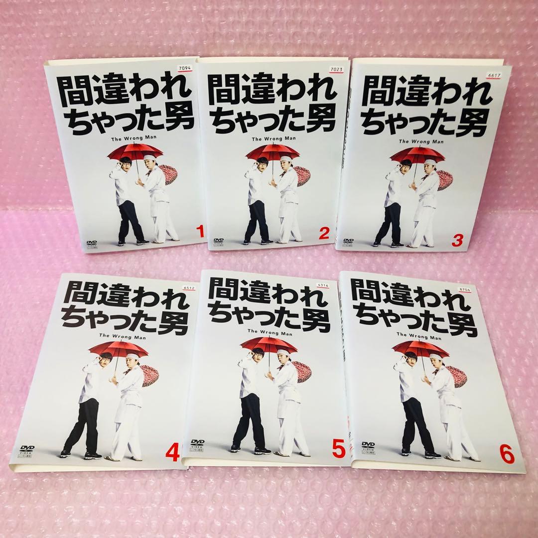 間違われちゃった男 DVD全巻セット〈6枚組〉古田新太 / 中丸雄一