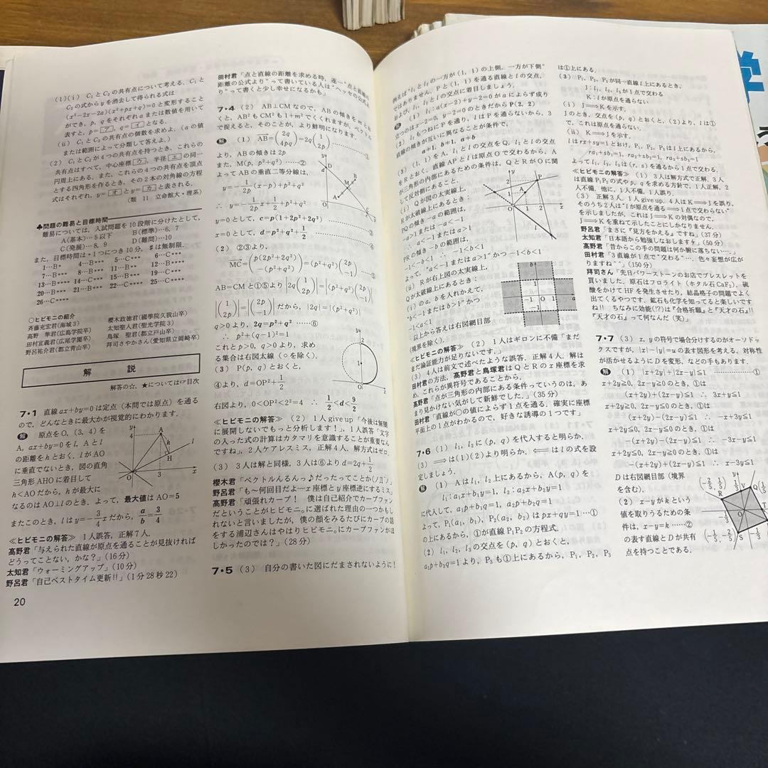 大学への数学　2010年度1月号〜3月号、2011年度4月号から12月号と2月号