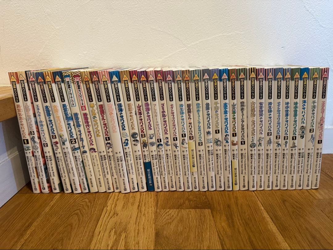 【35冊セット】サバイバルシリーズ　まとめ売り