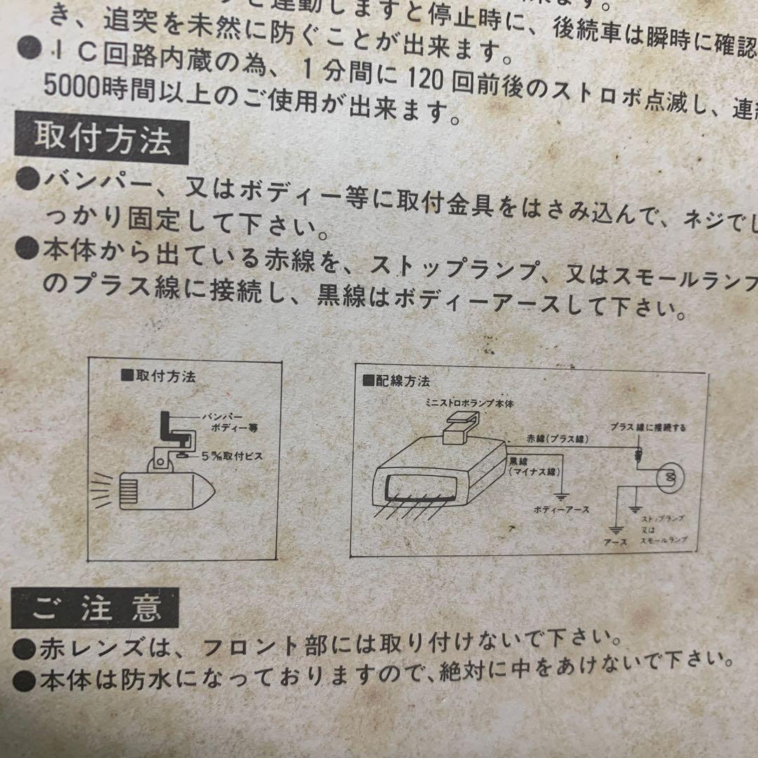 値下PAN ミニストロボライト　フラッシュ　新品　当時物　街道レーサー