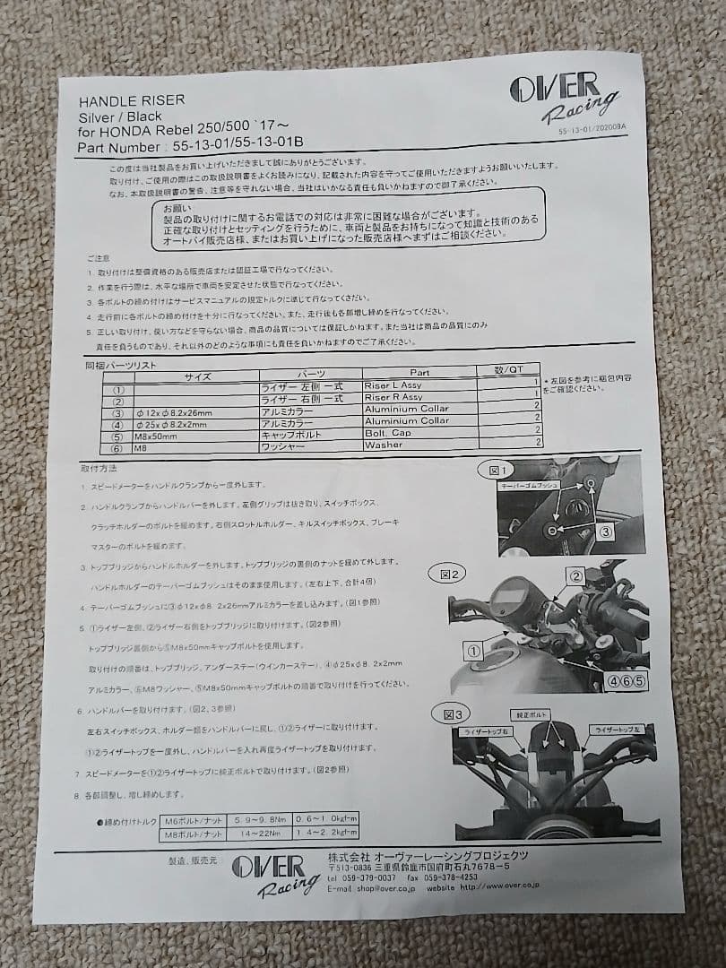 rebel ハンドルアップスペーサー