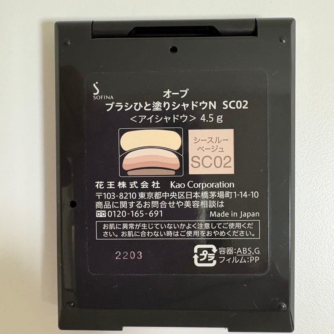 AUBE ブラシひと塗りシャドウN SC02 シースルーベージュ