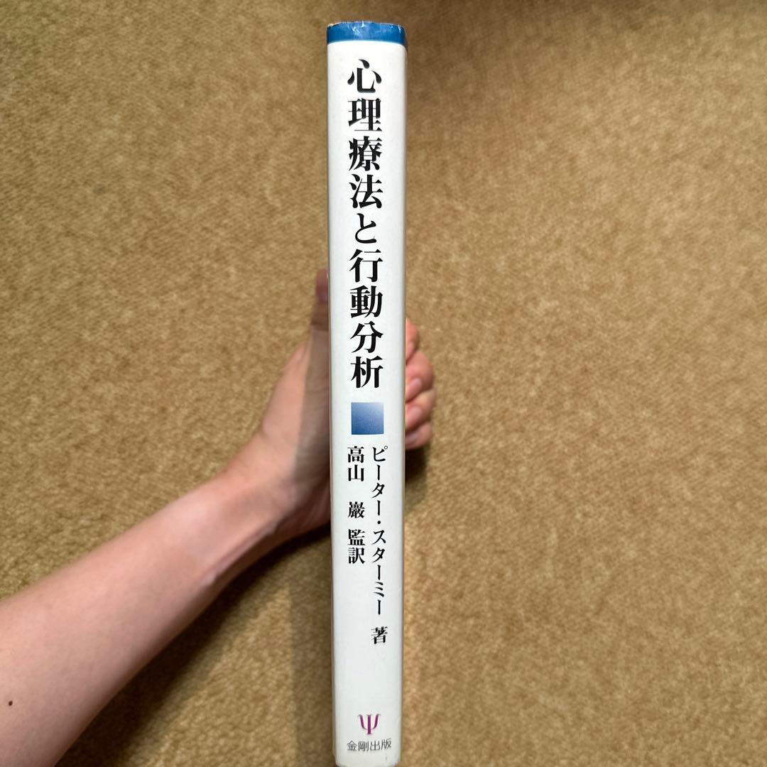 心理療法と行動分析 : 行動科学的面接の技法
