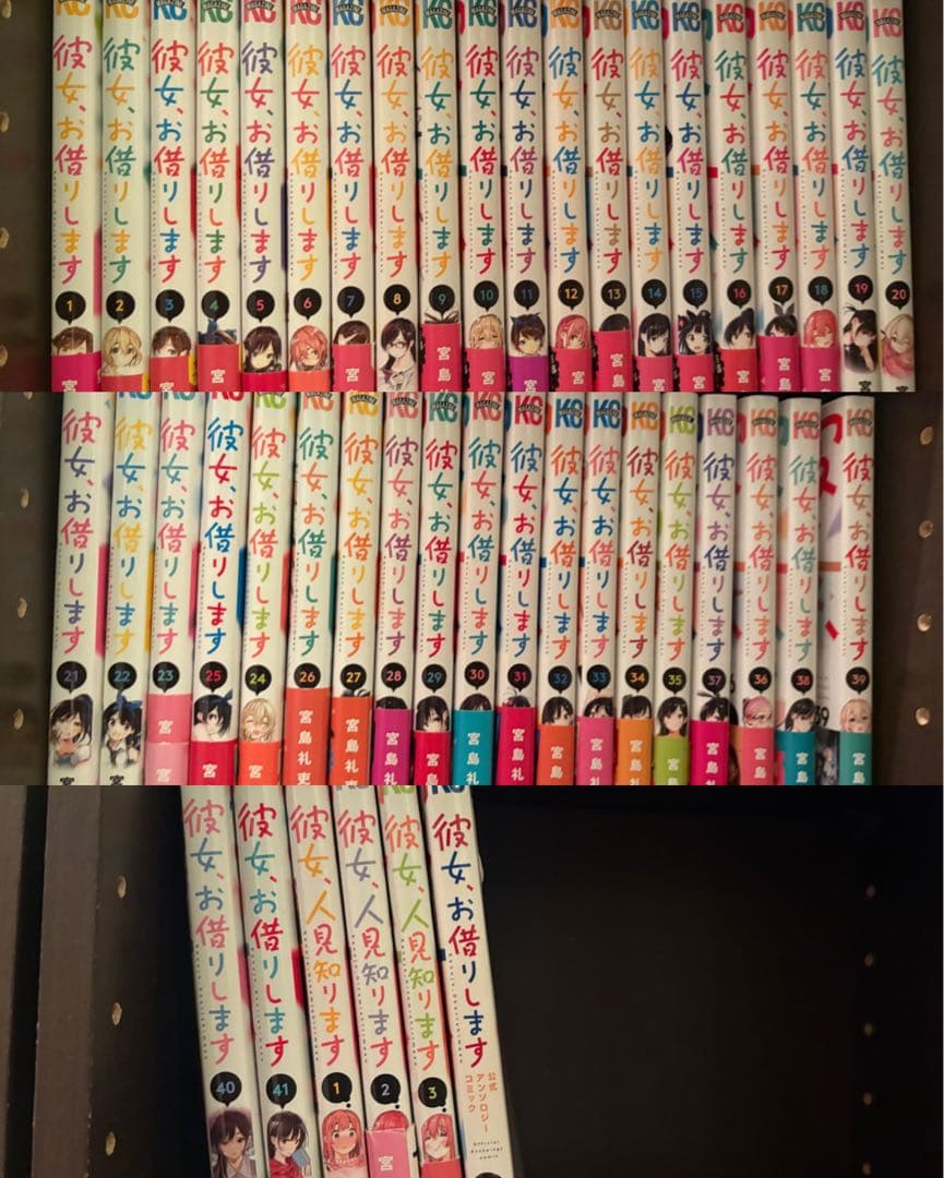 彼女、お借りします 1〜41巻既刊全巻+人見知ります 1〜3巻＋公式アンソロジー