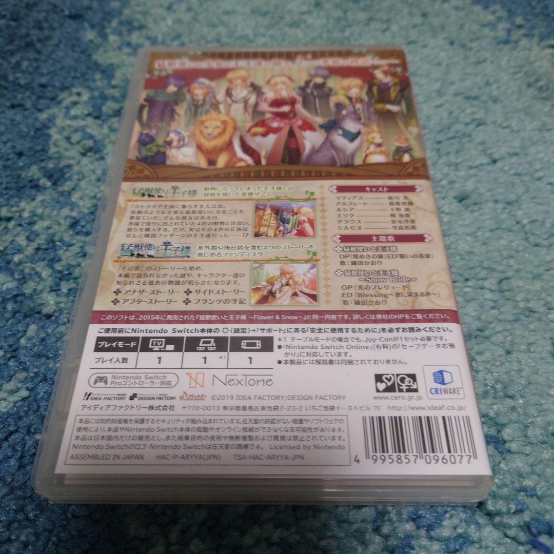 猛獣使いと王子様 ～Flower ＆ ～ for Nintendo S…