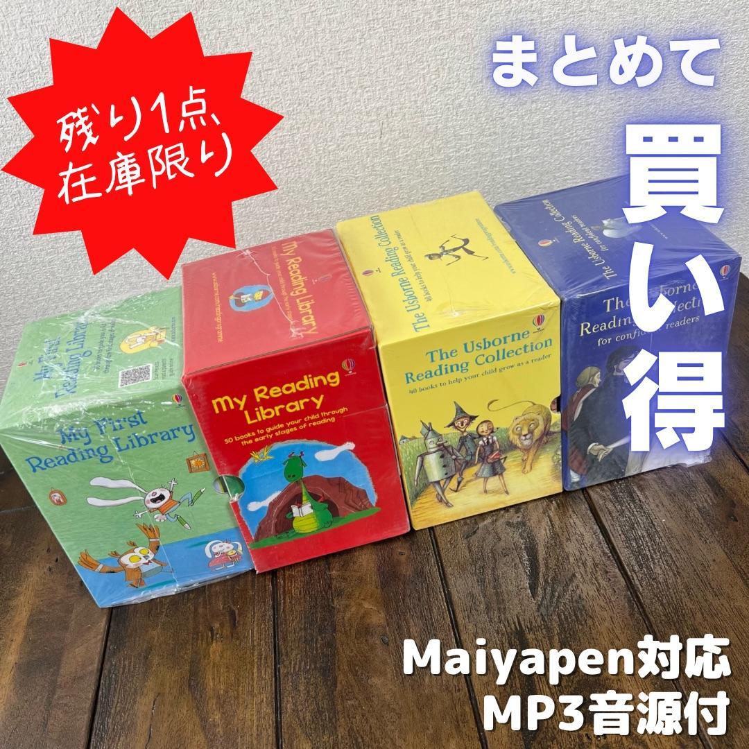 Usborne Reading Library絵本180冊 箱付 マイヤペン対応